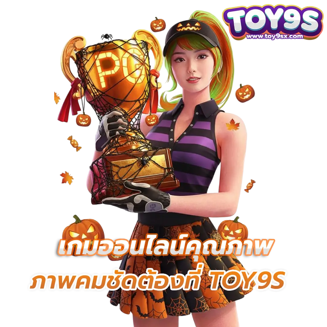 toy9s